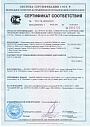 Сертификат соответствия цемент серый Bartin